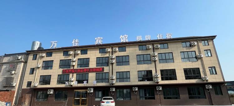 上虞盖北万佳宾馆图片