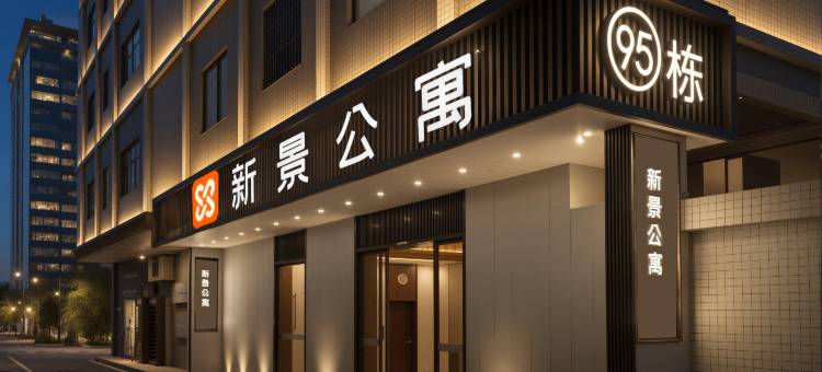 新景公寓(深圳北站店)图片