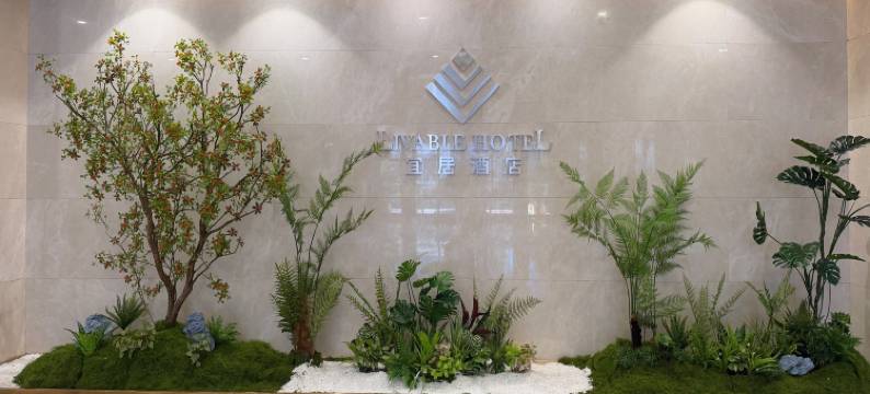 深圳市宜居酒店图片