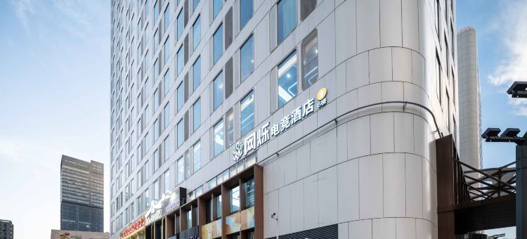 网烁电竞酒店(光谷科技会展中心店)图片