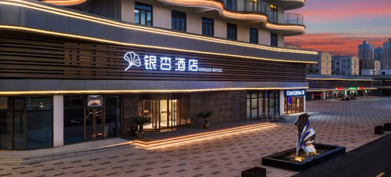 银杏酒店图片