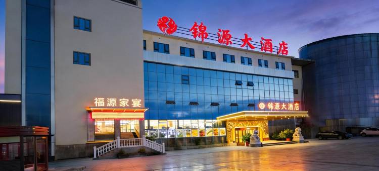 南充锦源大酒店图片