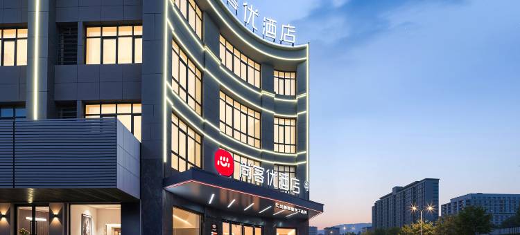 尚客优酒店(天长汽车客运中心店)图片