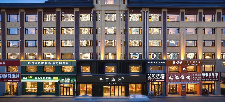 全季酒店(通辽扎鲁特旗金街店)图片