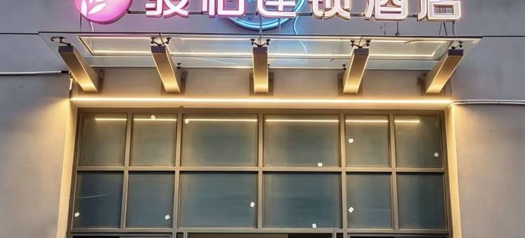 骏怡连锁酒店(闽侯五虎山工业园区店)图片