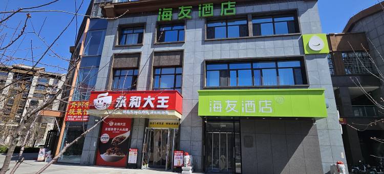 海友酒店(承德南站大学城店)图片