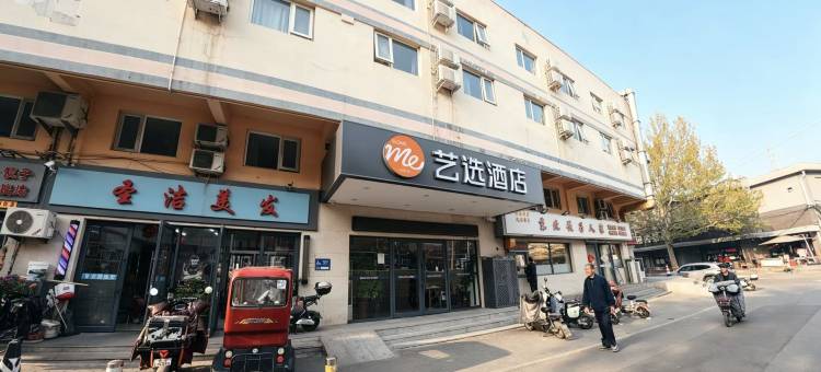 艺选酒店(北京首钢园苹果园地铁站店)图片