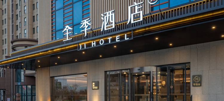 全季酒店(邹城崇义路孟子湖店)图片