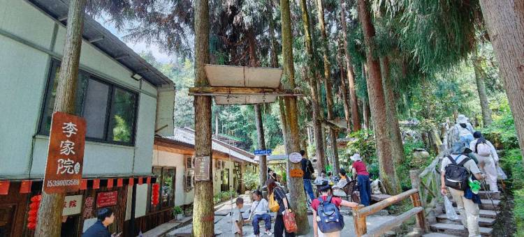 天台山李家院图片