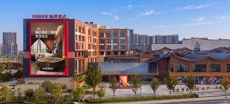 中国国家地理酒店图片