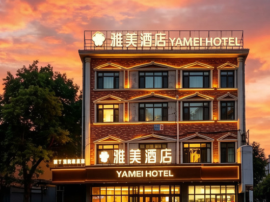 雅美酒店(辽宁省人民医院店)