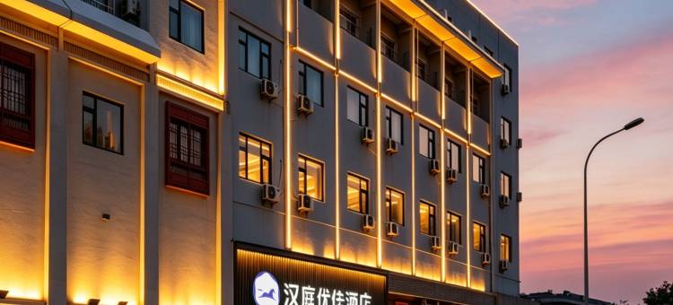 汉庭优佳酒店(济南大明湖南门店)图片