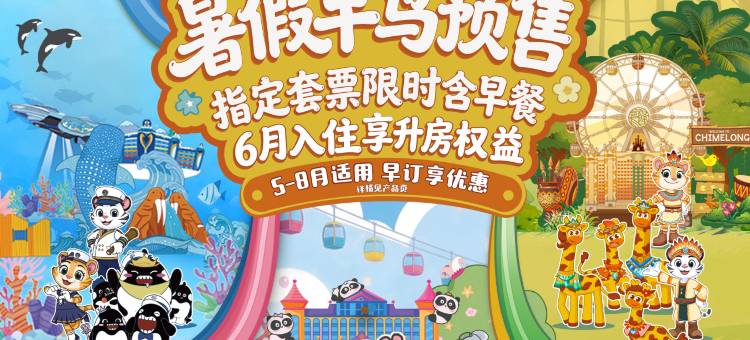 珠海长隆企鹅酒店图片