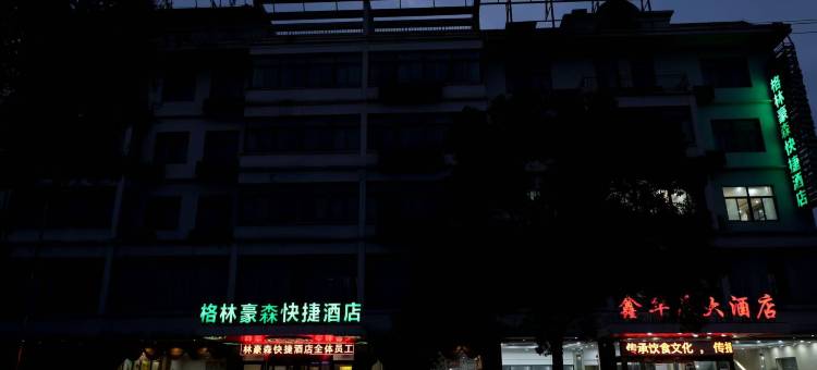 格林豪森(东台时堰镇店)图片