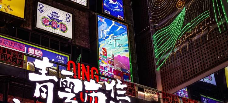 凯栖悦酒店(贵阳甲秀楼青云市集店)图片