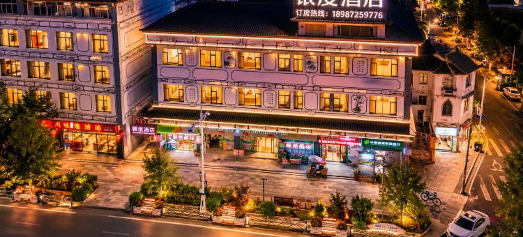 银度酒店(大理鹤庆店)图片