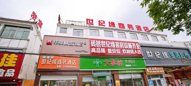 如家华驿精选酒店(扬州江都区砖桥店)图片