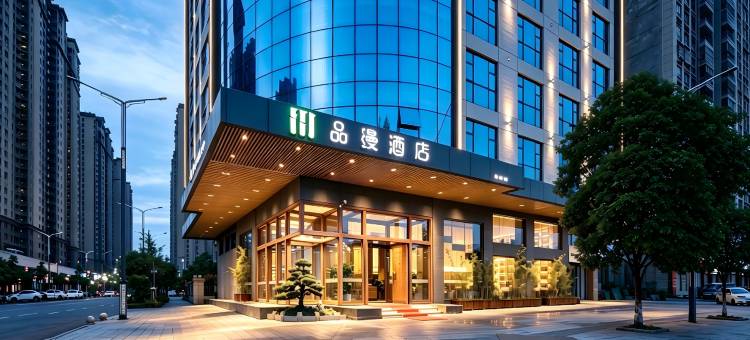 品缦酒店(邵阳洞口雪峰广场店)图片