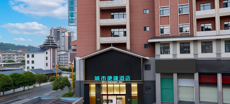 城市便捷酒店(怀化通道汽车站店)图片