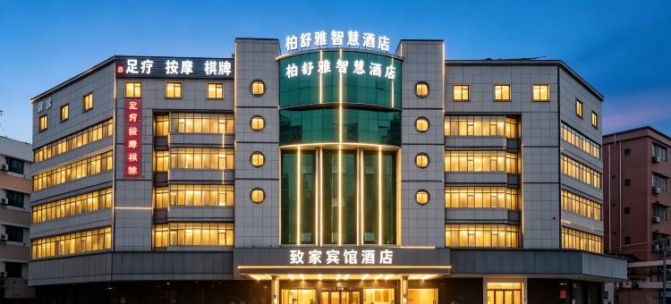 东莞致家酒店(可园博物馆店)图片