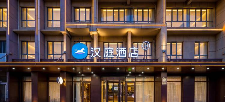 汉庭酒店(沧州黄骅港海防大街店)图片
