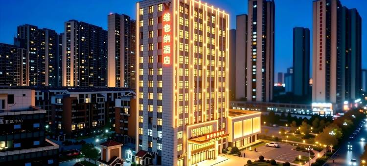 维也纳酒店(临沂市中心泰盛广场店)图片