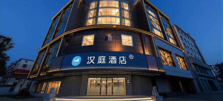 汉庭酒店(沈阳张氏帅府五爱市场店)图片