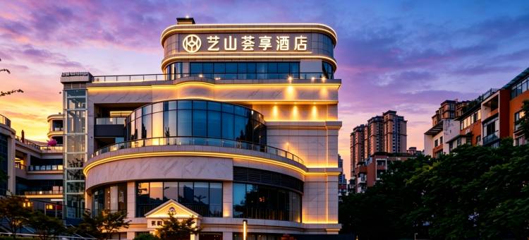 绵阳艺山荟享酒店(园艺山科创园东辰学校店)图片