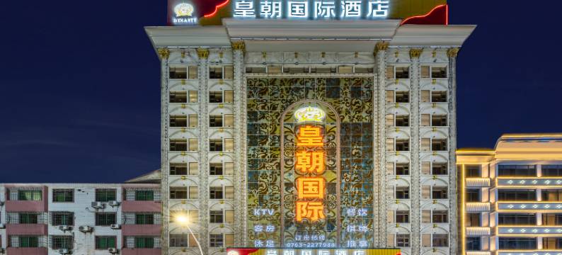 英德皇朝国际酒店图片