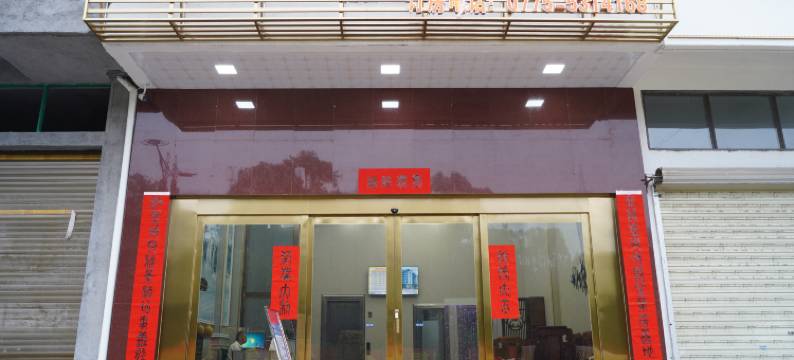博观雅景酒店(容县新汽车总站店)图片