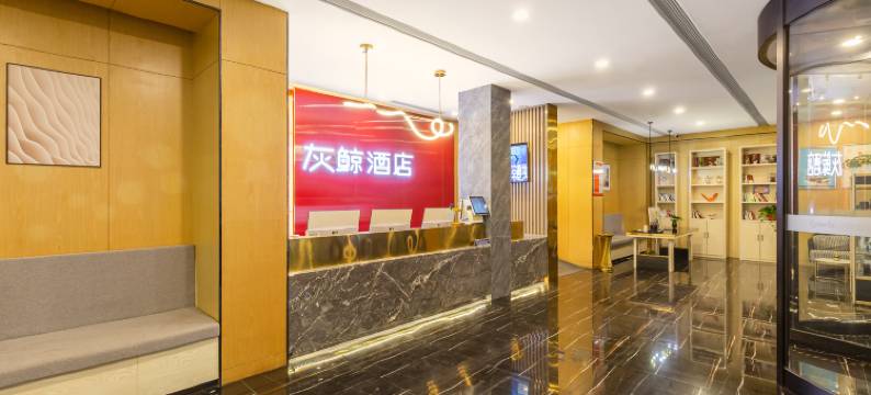 灰鲸智能酒店(泰州万达店)图片