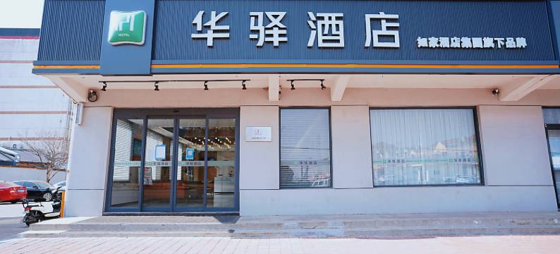 如家华驿酒店(临沂莒南汽车站乐尚购物中心店)图片