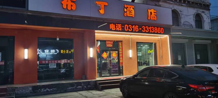 布丁酒店(三河燕灵路店)图片