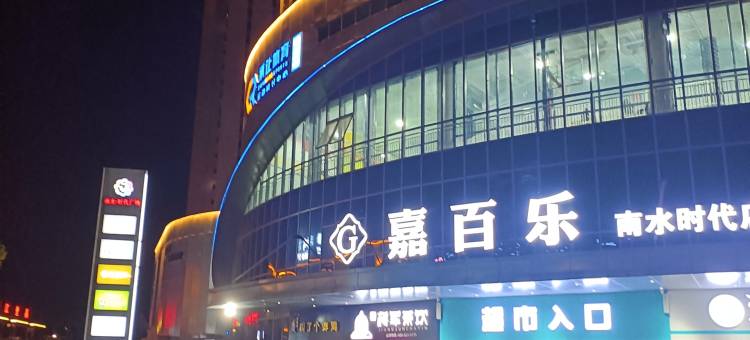 维也纳酒店(上饶铅山河口古镇店)图片