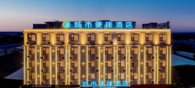 城市便捷酒店(丰城循环经济园汇金国际商城店)图片