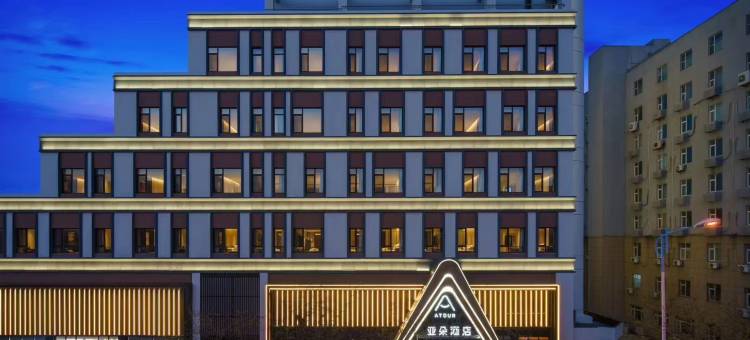 青岛台东啤酒街亚朵酒店图片