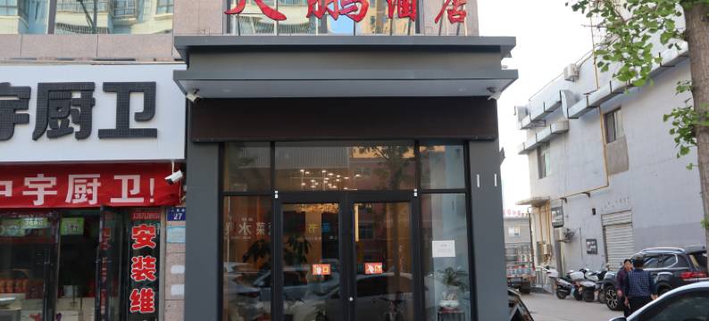 米脂天鹏酒店图片