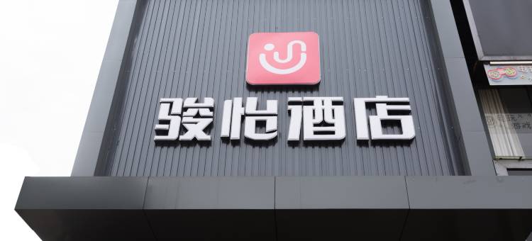 骏怡连锁(黄石阳新光谷广场店)图片