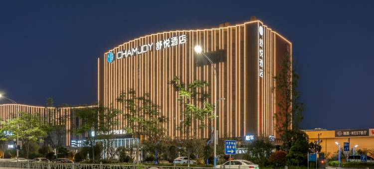 舒悦酒店(衢州高铁站店)图片