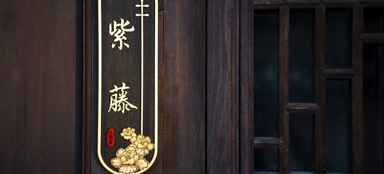 建水人满楼客栈图片
