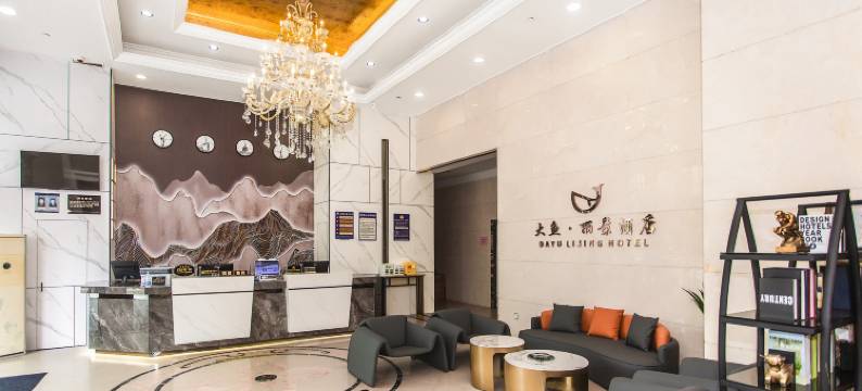 大鱼·丽景酒店(绍兴柯桥中国轻纺城地铁站店)图片