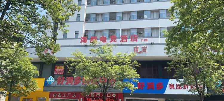 海豚电竞酒店图片