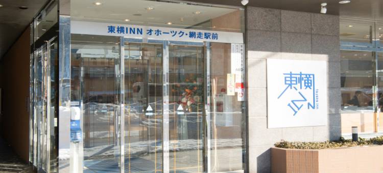 东横INN-北海道鄂霍次克网走站前(Toyoko Inn Hokkaido Okhotsk Abashiri Ekimae)图片