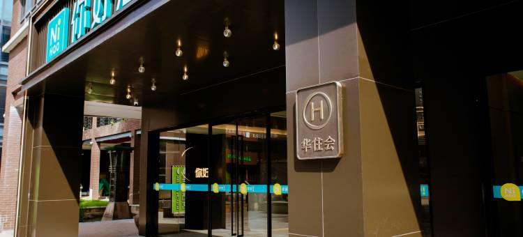 你好酒店(南京江宁大学城店)图片