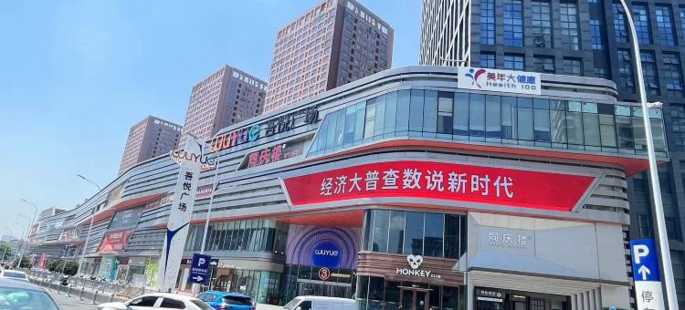 柚居·美宿(芜湖八佰伴店)图片