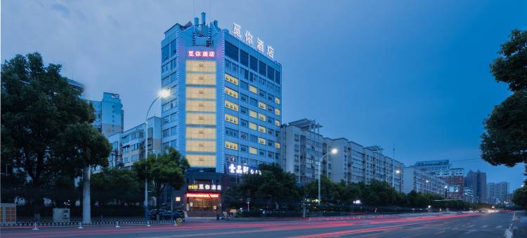 怀化觅你酒店(怀化市政府店)图片