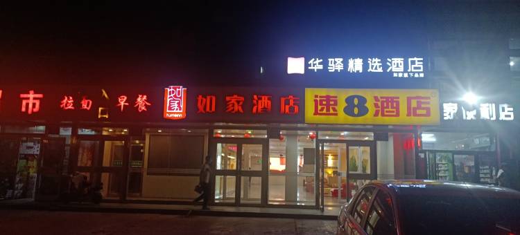 如家华驿精选酒店(固原清河南路店)图片