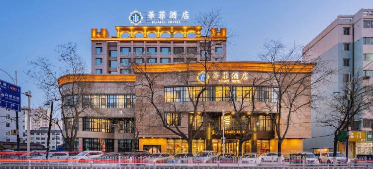临夏华菲酒店图片