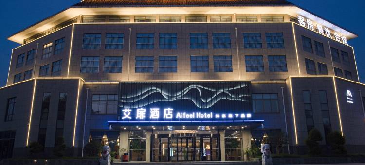 如家艾扉酒店(蒙阴汽车站店)图片