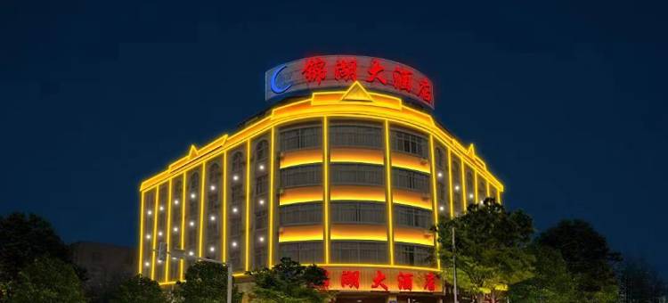 芒市锦湖大酒店(芒市广场店)图片